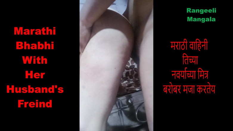 Rangeeli_Mangala: Marathi Bhabhi with Her Husband's Friend