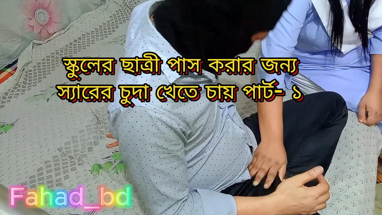 Fahad_bd: デシの欲求不満な生徒が先生と関係を持ったパート1