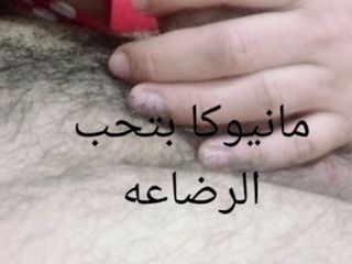 Manywka aye: Una bella donna araba che adora l&#039;allattamento dal seno