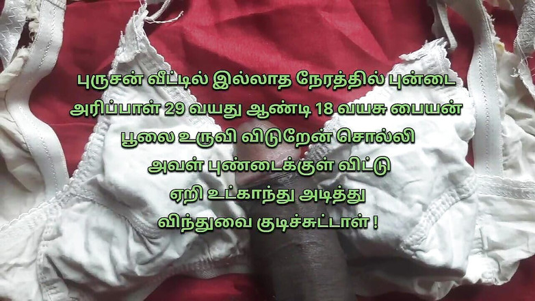 Cross Indian: Tamil di 29 anni zia del villaggio e 18 anni di ragazzo...