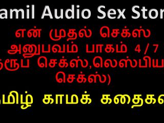 Audio sex story: Tamil audio seksverhaal - Tamil Kama Kathai - mijn eerste sekservaring deel 4 / 7