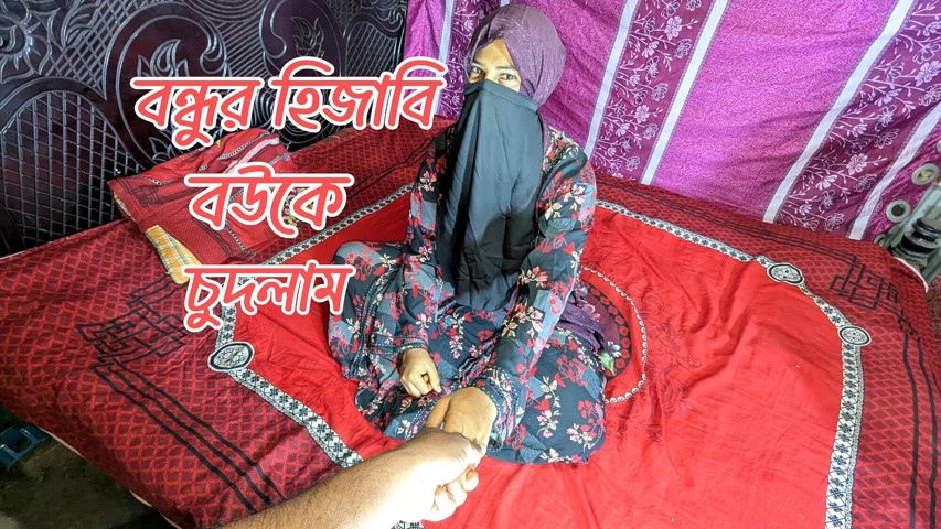 I Fucked My Friend's Hijabi Wife (Rani Mondal) I Fucked My Friend's Hijabi Wife (Rani Mondal)