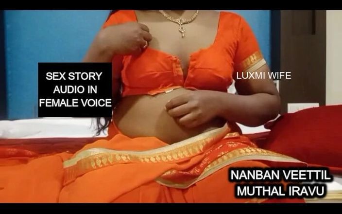 Luxmi Wife: दोस्त के घर पर पहली रात - Luxmi द्वारा ऑडियो सेक्स कहानी