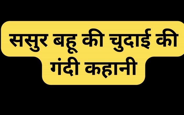 Hot sex game: Une bhabhi se fait enculer