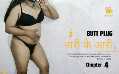 Shruteerani: Naari Ke Aari hoofdstuk 4 - solo trans kontplug in grote kont