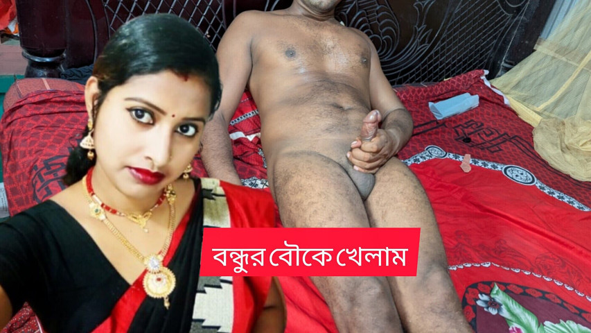 Fucking with Friend's Wife and Very Hot Bangla Talking (Rani Mondal) Fucking with Friend's Wife and Very Hot Bangla Talking (Rani Mondal)