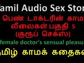 Audio sex story: Cerita seks audio cewek tamil - kenikmatan sensual seorang dokter wanita...