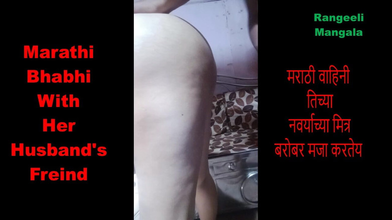 Rangeeli_Mangala: Marathi Bhabhi med sin mans vän
